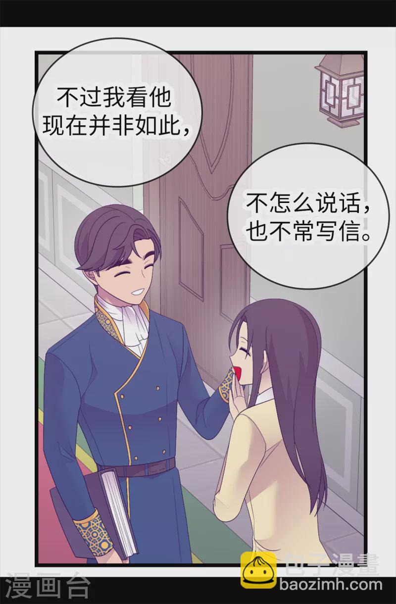 🍴据说我是王的女儿 第609话 并不幸福的第一皇子兴烨 第33页