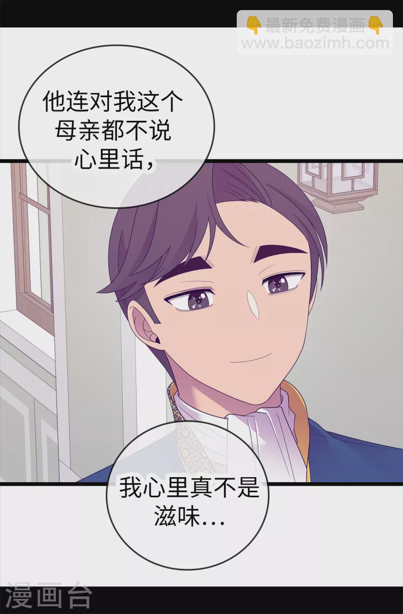 🍴据说我是王的女儿 第609话 并不幸福的第一皇子兴烨 第34页