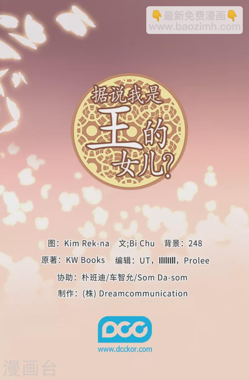 🍴据说我是王的女儿 第609话 并不幸福的第一皇子兴烨 第36页