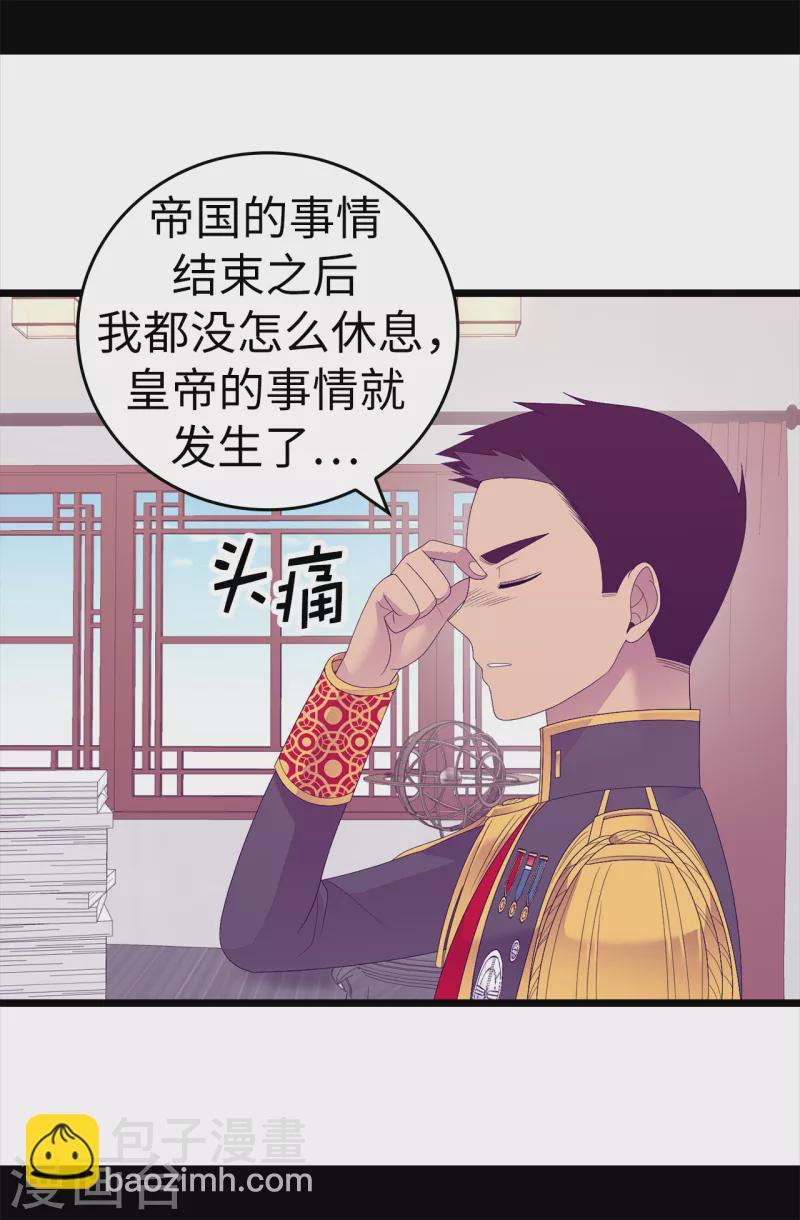 🍴据说我是王的女儿 第609话 并不幸福的第一皇子兴烨 第7页