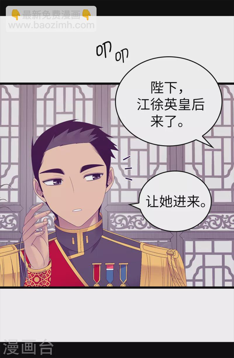 🍴据说我是王的女儿 第609话 并不幸福的第一皇子兴烨 第8页