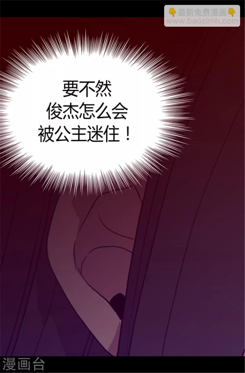 🍴据说我是王的女儿 第62话 智慧的选择 第10页