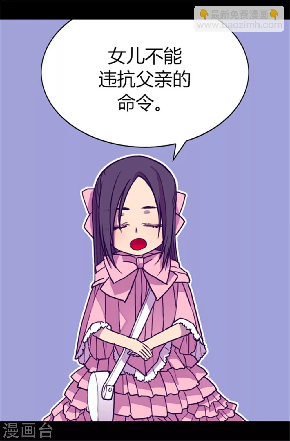 🍴据说我是王的女儿 第62话 智慧的选择 第16页