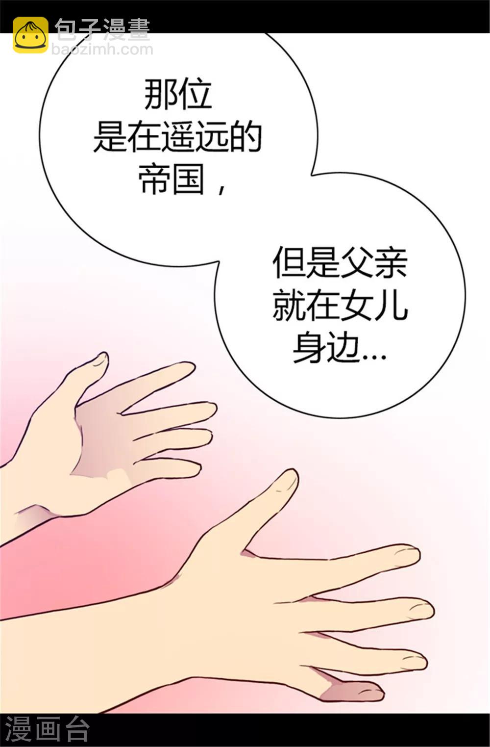🍴据说我是王的女儿 第62话 智慧的选择 第17页