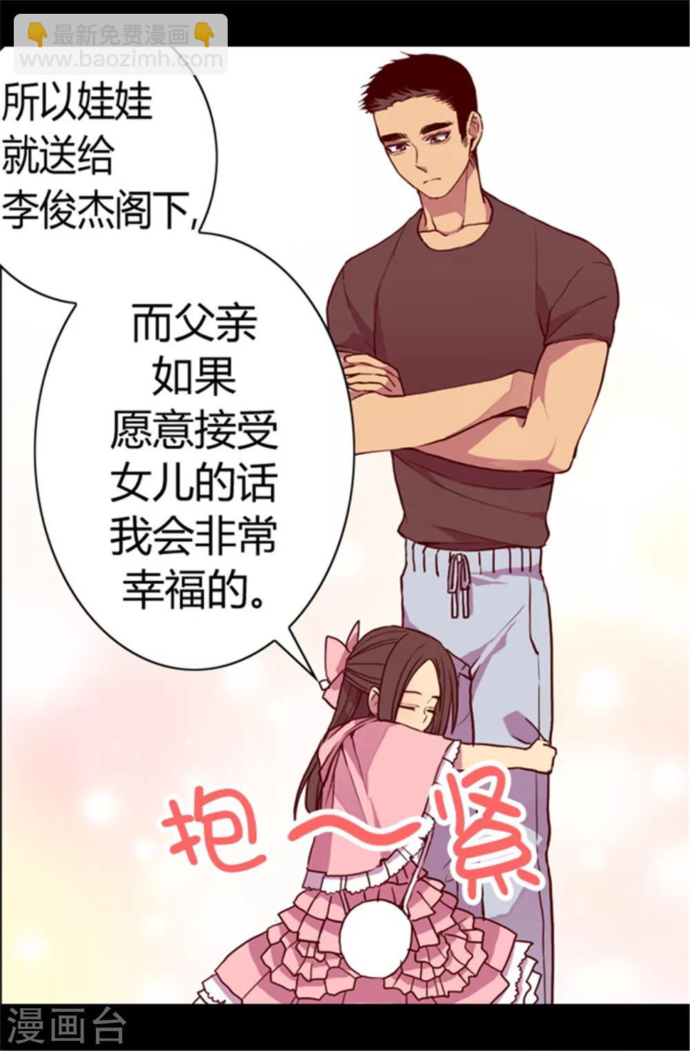 🍴据说我是王的女儿 第62话 智慧的选择 第18页