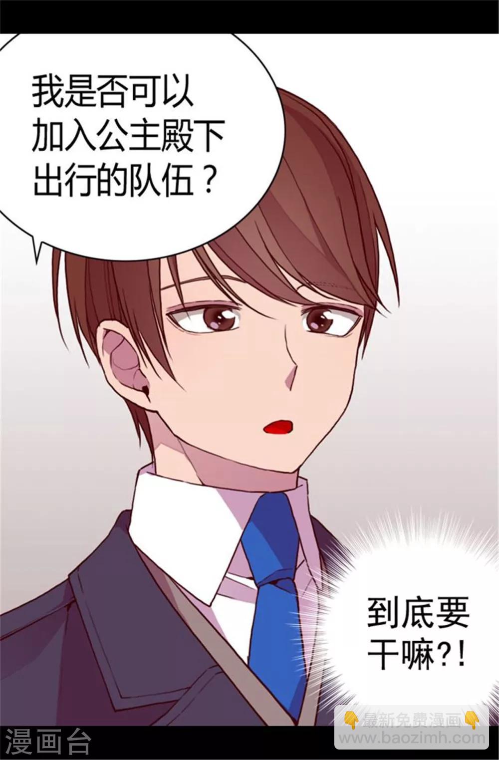 🍴据说我是王的女儿 第62话 智慧的选择 第22页