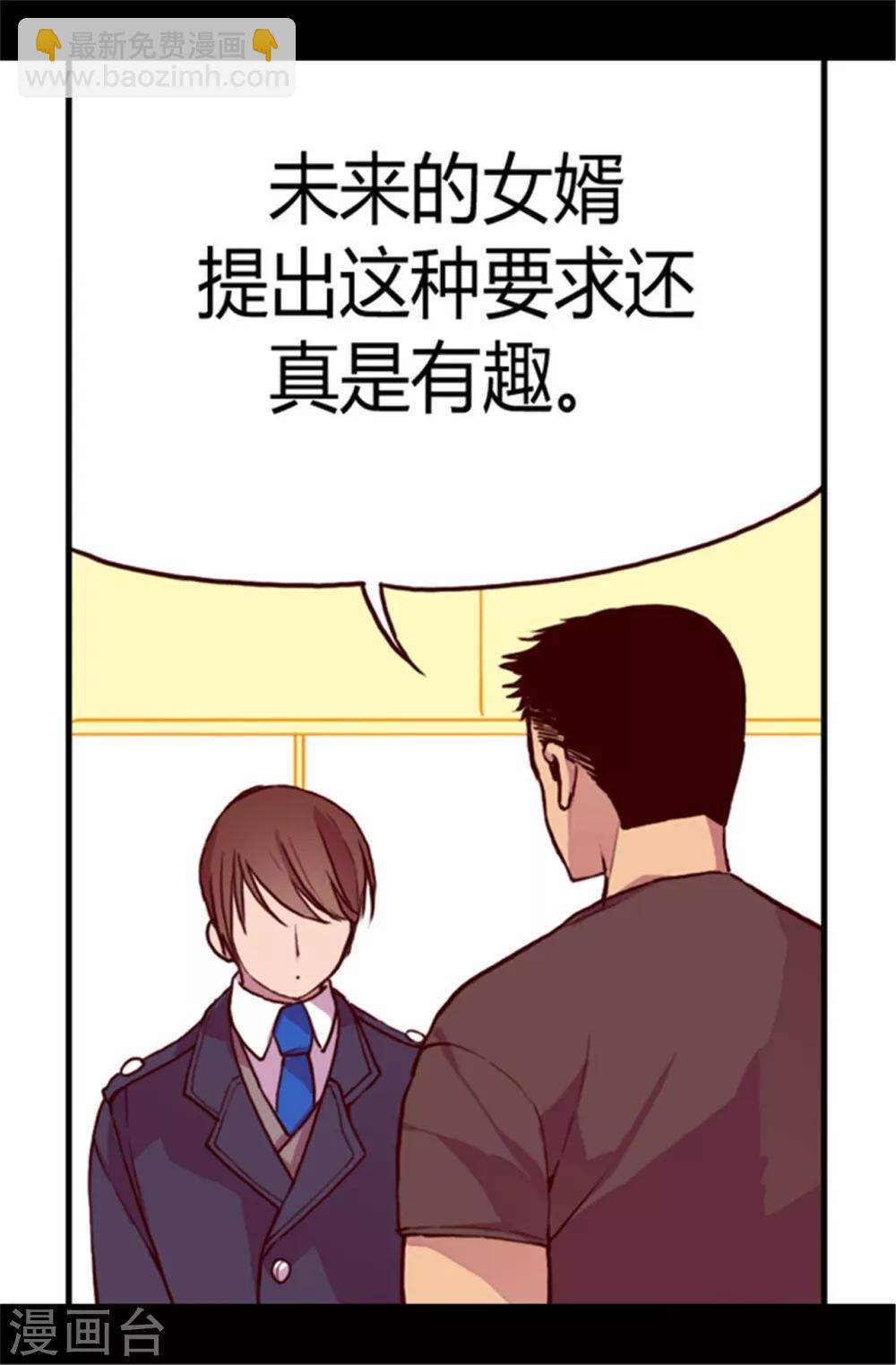🍴据说我是王的女儿 第62话 智慧的选择 第23页
