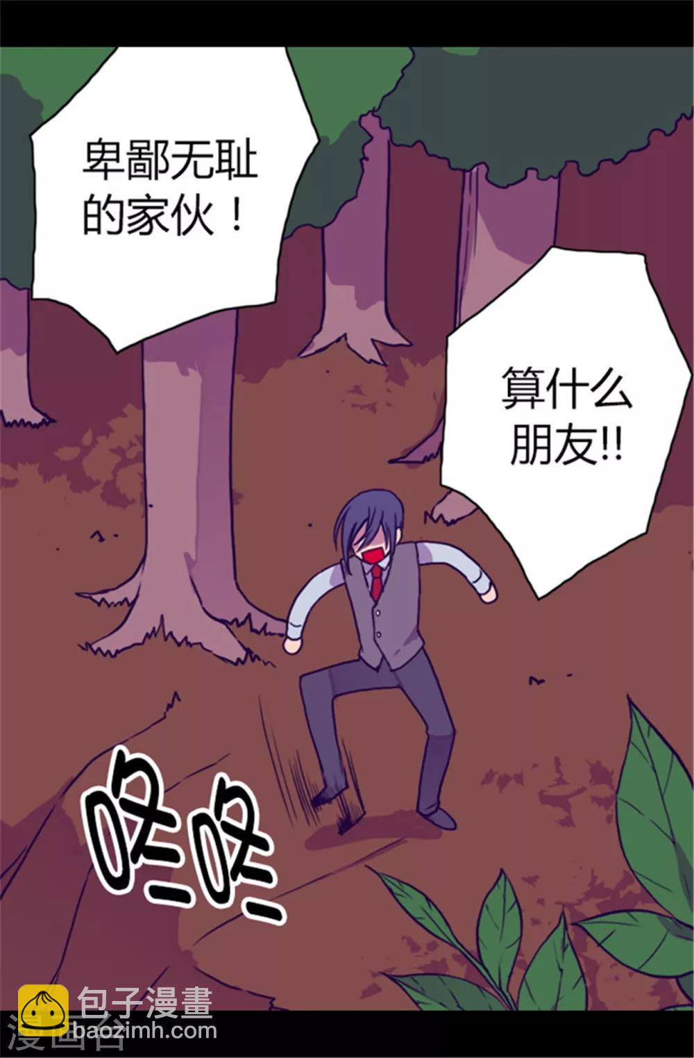 🍴据说我是王的女儿 第62话 智慧的选择 第3页