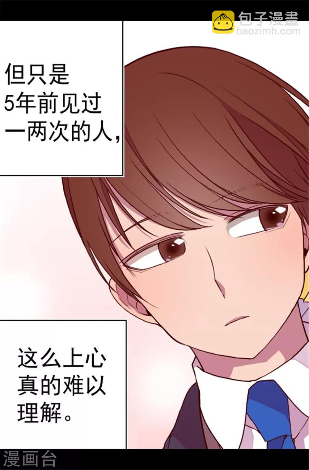 🍴据说我是王的女儿 第62话 智慧的选择 第8页