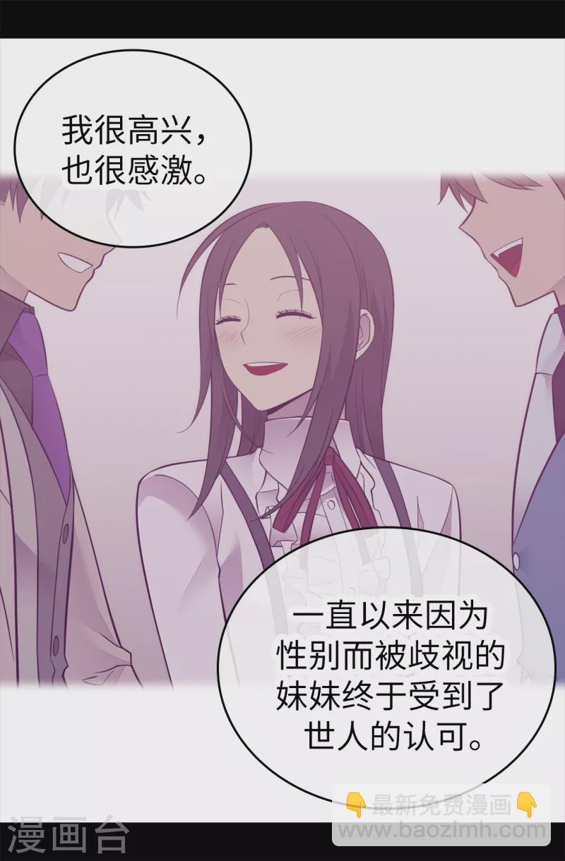 🍴据说我是王的女儿 第611话 我到底该羡慕还是嫉妒 ？ 第10页