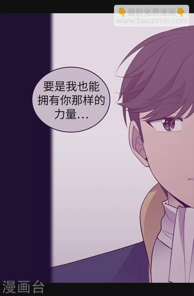 🍴据说我是王的女儿 第611话 我到底该羡慕还是嫉妒 ？ 第12页