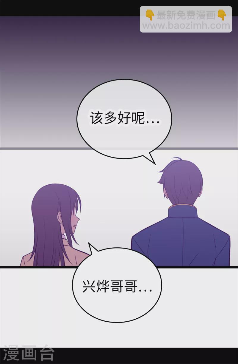 🍴据说我是王的女儿 第611话 我到底该羡慕还是嫉妒 ？ 第13页