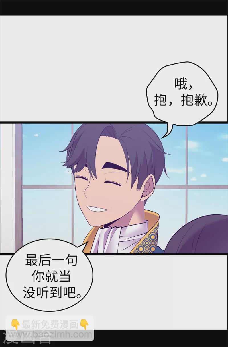 🍴据说我是王的女儿 第611话 我到底该羡慕还是嫉妒 ？ 第14页
