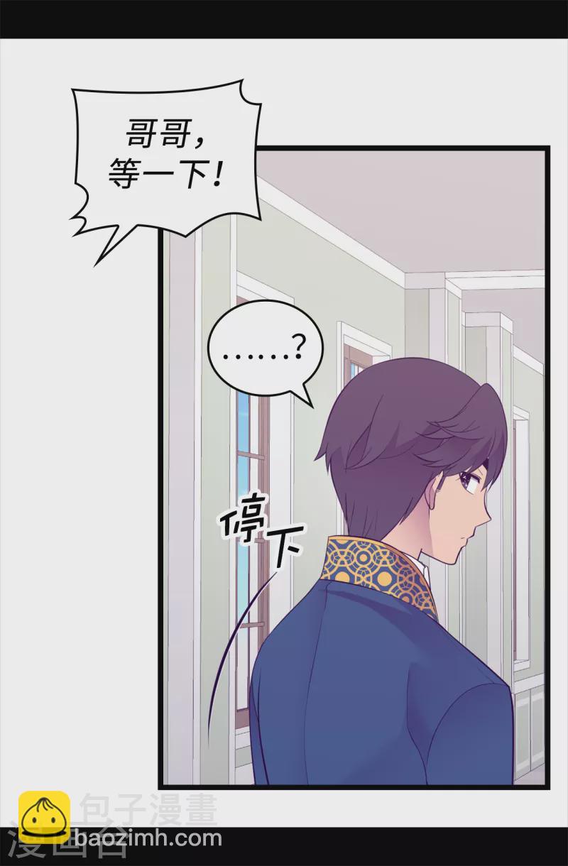 🍴据说我是王的女儿 第611话 我到底该羡慕还是嫉妒 ？ 第16页