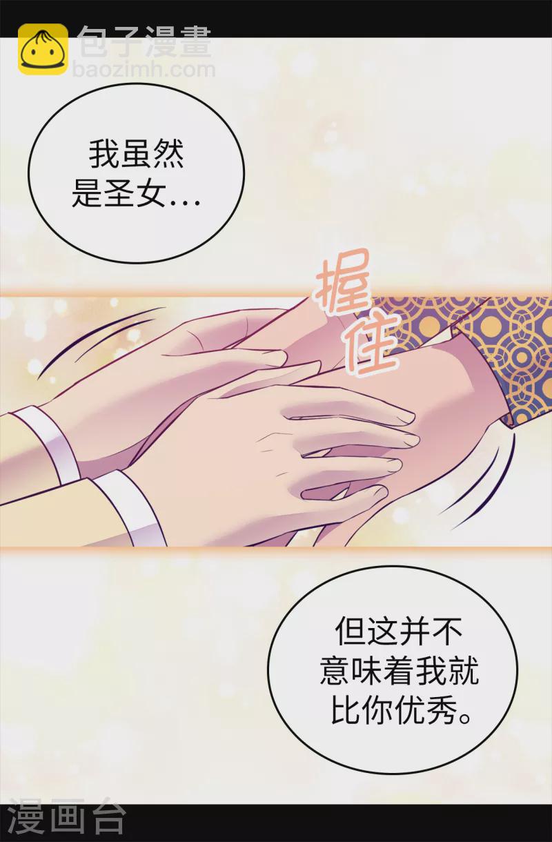 🍴据说我是王的女儿 第611话 我到底该羡慕还是嫉妒 ？ 第17页
