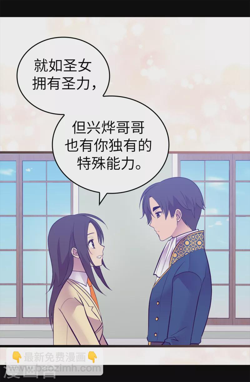 🍴据说我是王的女儿 第611话 我到底该羡慕还是嫉妒 ？ 第18页