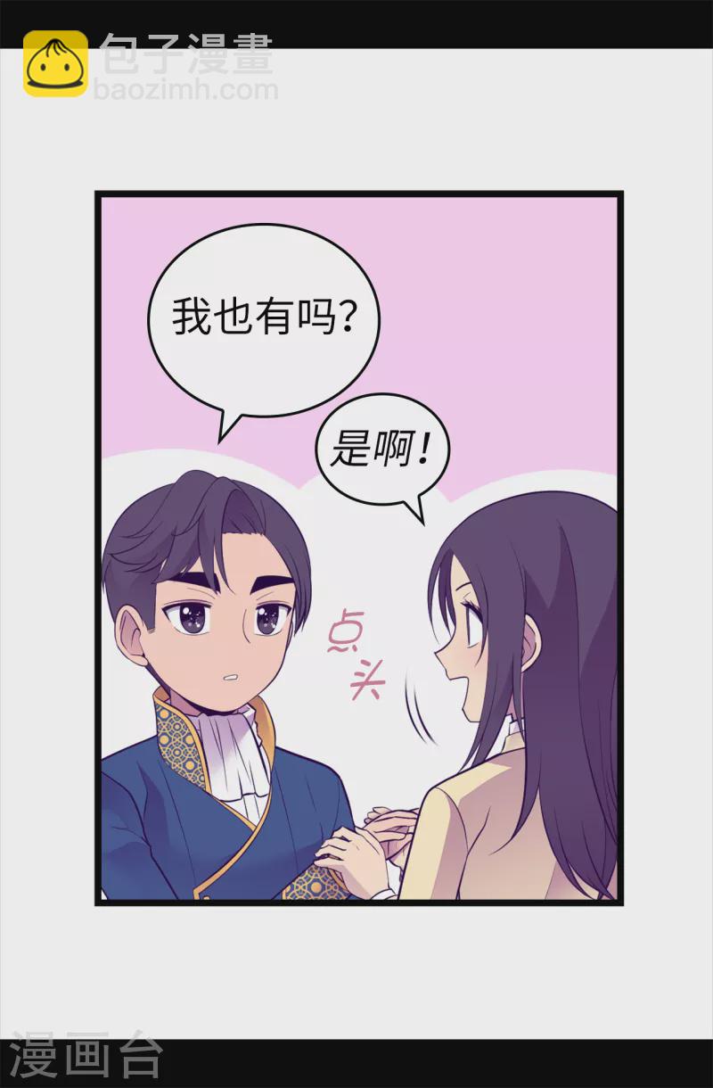 🍴据说我是王的女儿 第611话 我到底该羡慕还是嫉妒 ？ 第19页