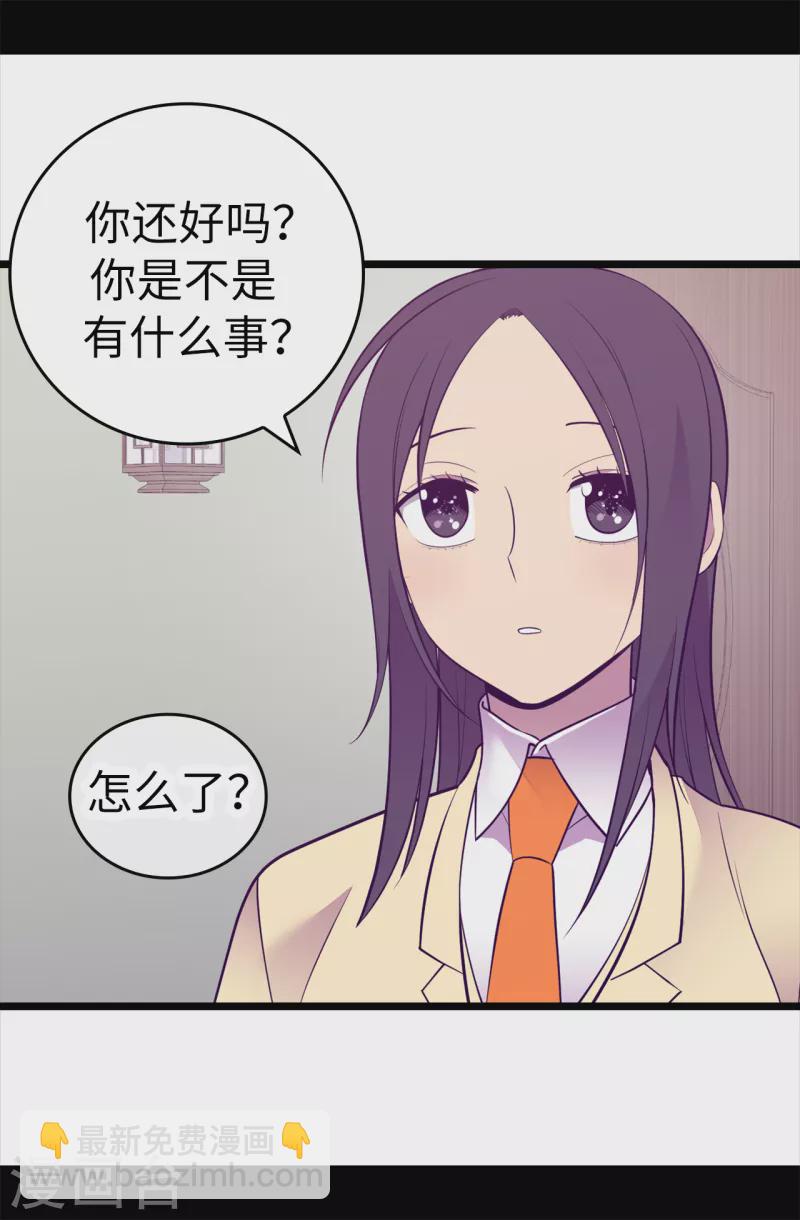 🍴据说我是王的女儿 第611话 我到底该羡慕还是嫉妒 ？ 第2页