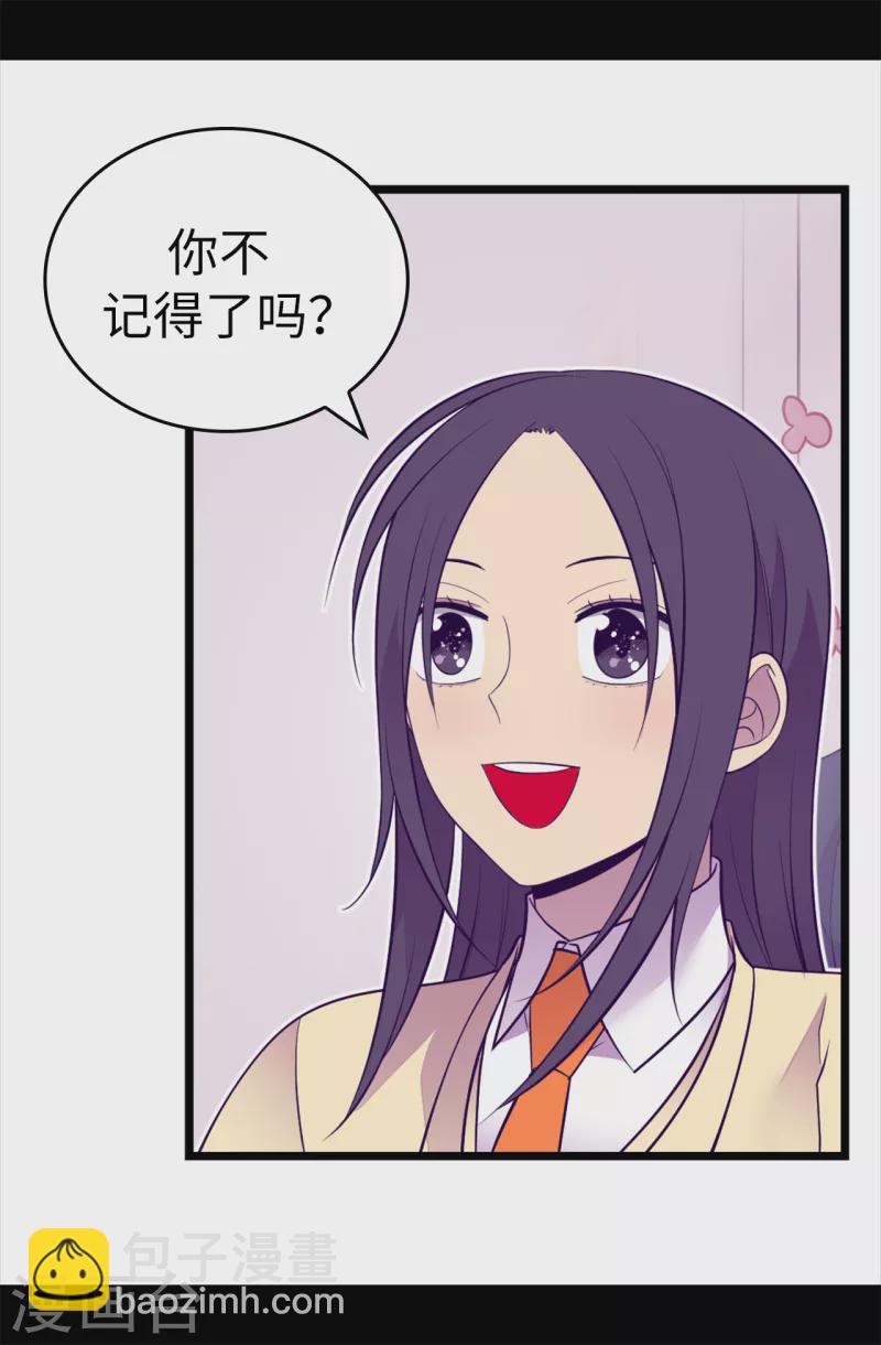 🍴据说我是王的女儿 第611话 我到底该羡慕还是嫉妒 ？ 第20页