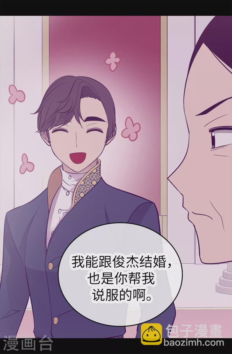 🍴据说我是王的女儿 第611话 我到底该羡慕还是嫉妒 ？ 第21页