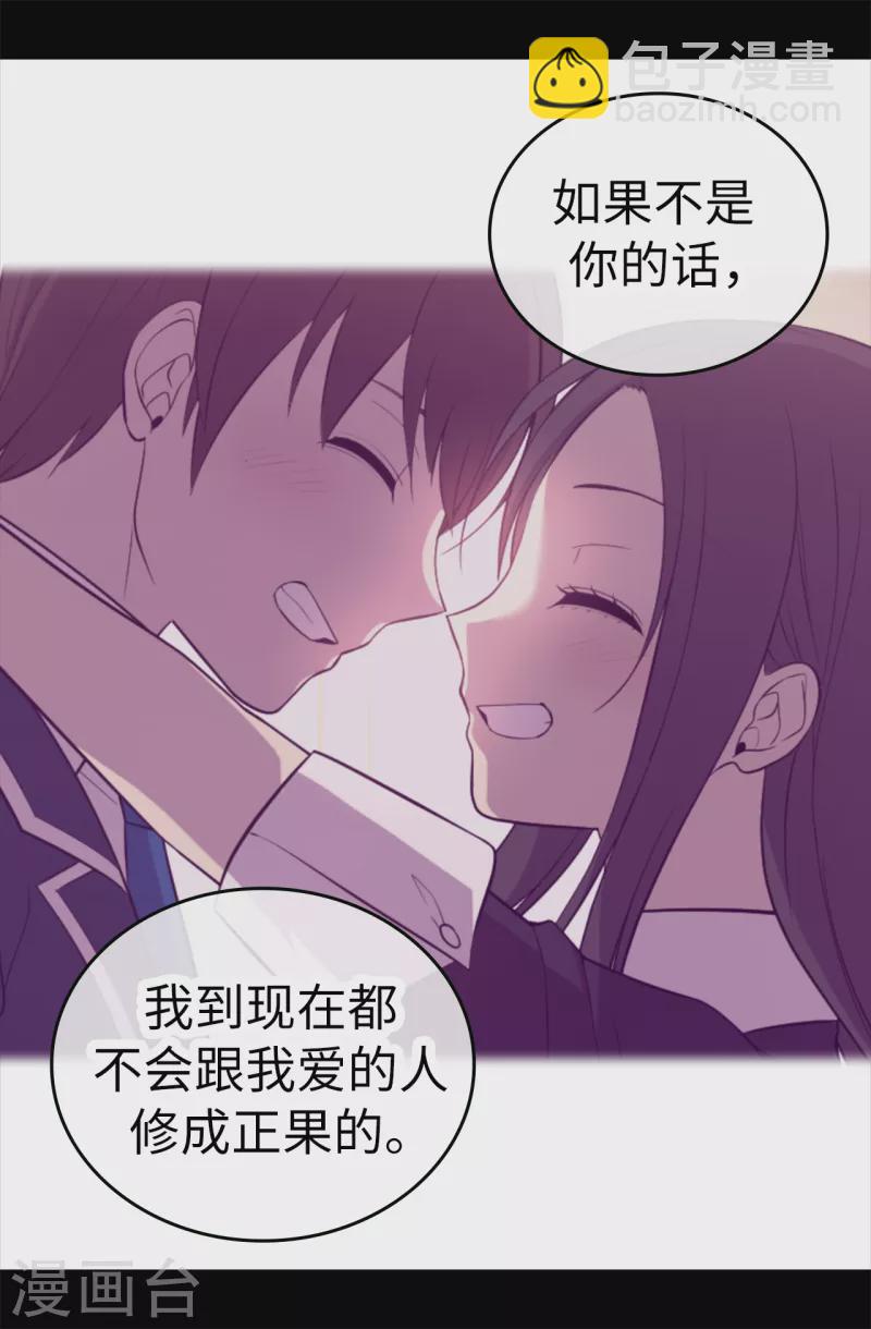 🍴据说我是王的女儿 第611话 我到底该羡慕还是嫉妒 ？ 第22页