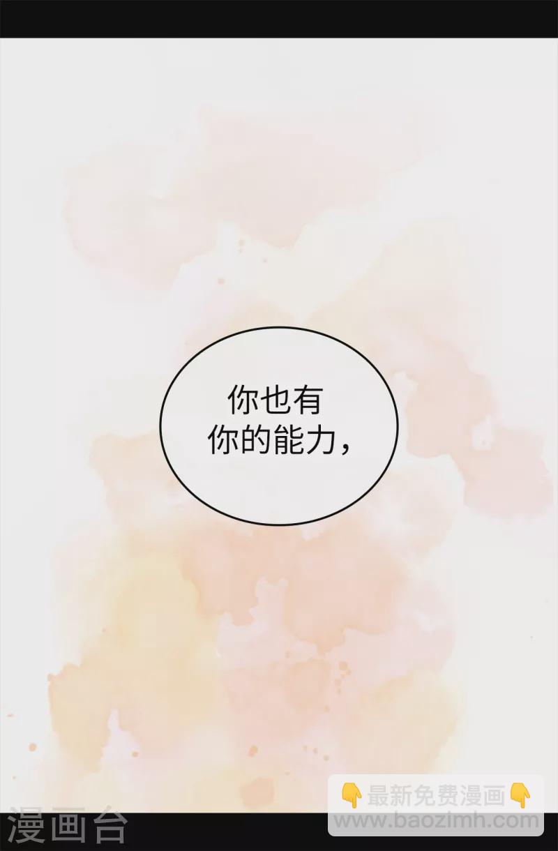 🍴据说我是王的女儿 第611话 我到底该羡慕还是嫉妒 ？ 第23页