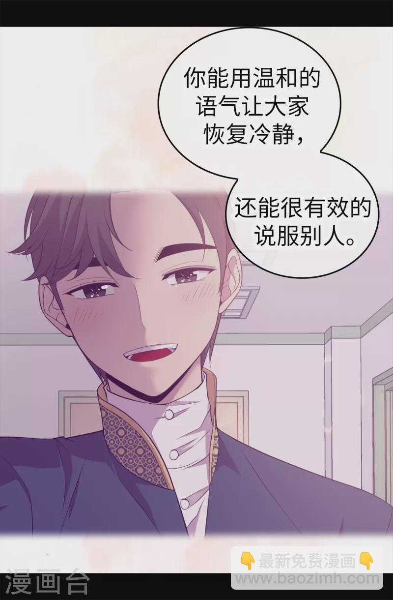 🍴据说我是王的女儿 第611话 我到底该羡慕还是嫉妒 ？ 第24页