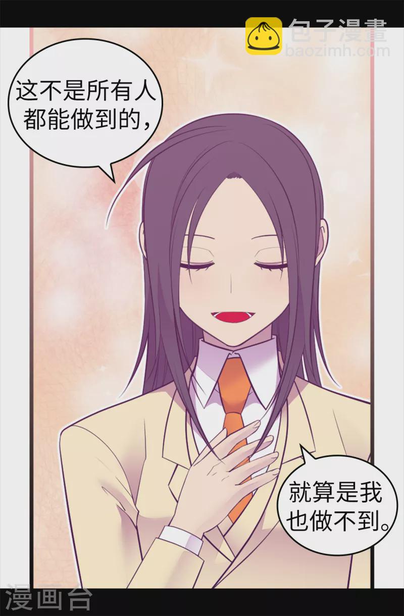 🍴据说我是王的女儿 第611话 我到底该羡慕还是嫉妒 ？ 第25页