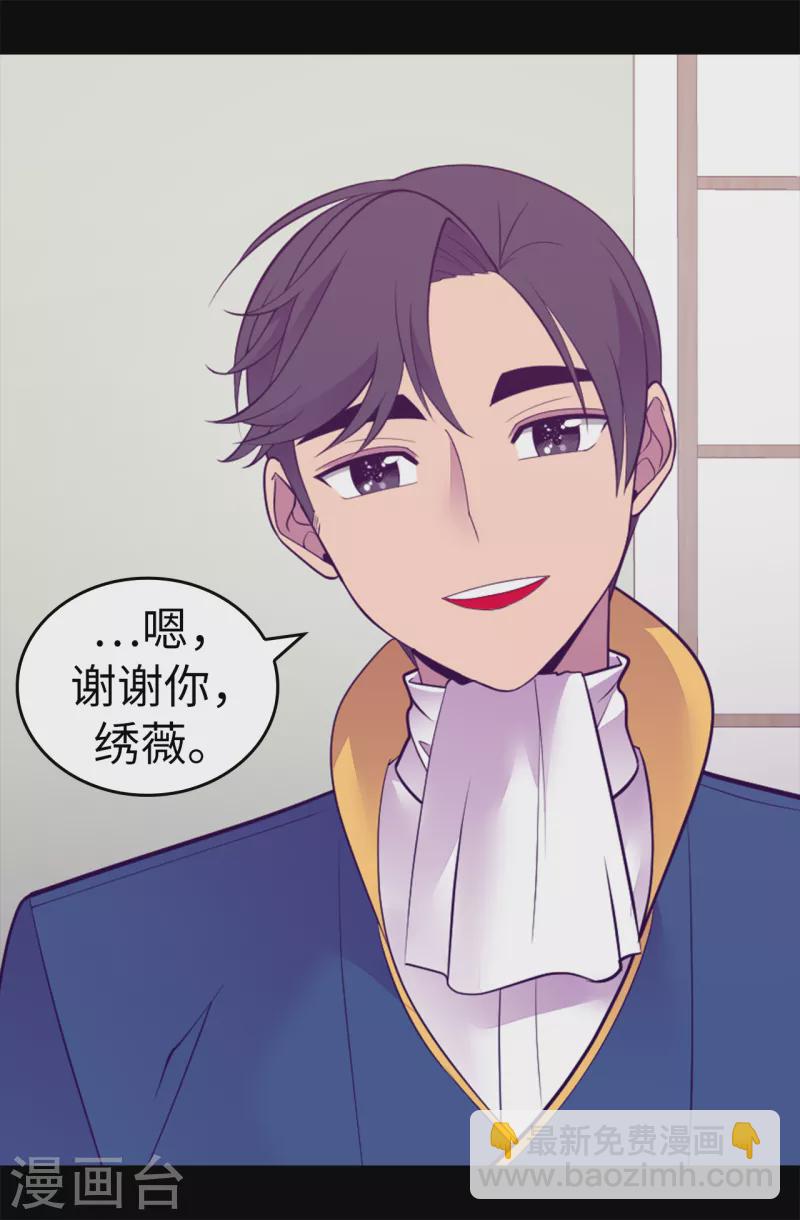 🍴据说我是王的女儿 第611话 我到底该羡慕还是嫉妒 ？ 第26页