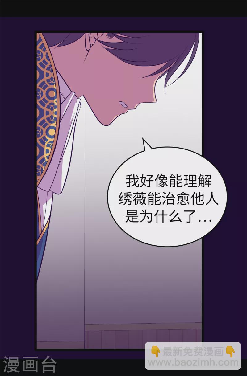 🍴据说我是王的女儿 第611话 我到底该羡慕还是嫉妒 ？ 第31页