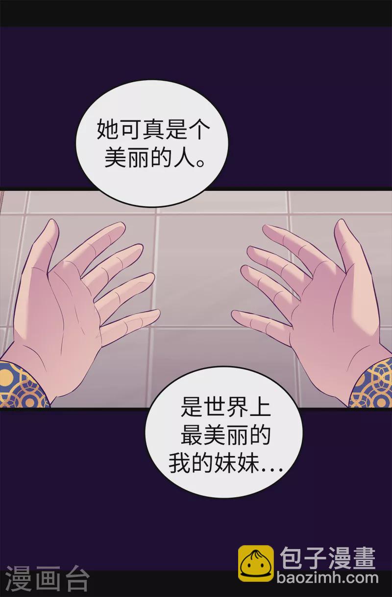 🍴据说我是王的女儿 第611话 我到底该羡慕还是嫉妒 ？ 第32页