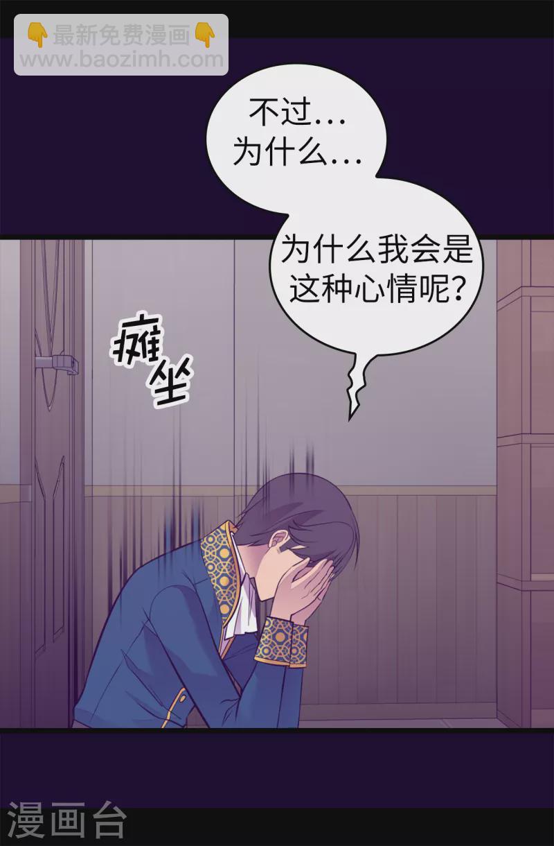 🍴据说我是王的女儿 第611话 我到底该羡慕还是嫉妒 ？ 第33页