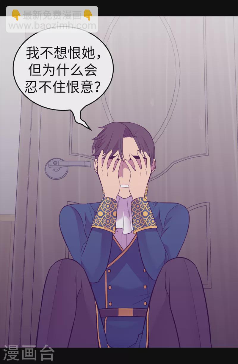 🍴据说我是王的女儿 第611话 我到底该羡慕还是嫉妒 ？ 第34页