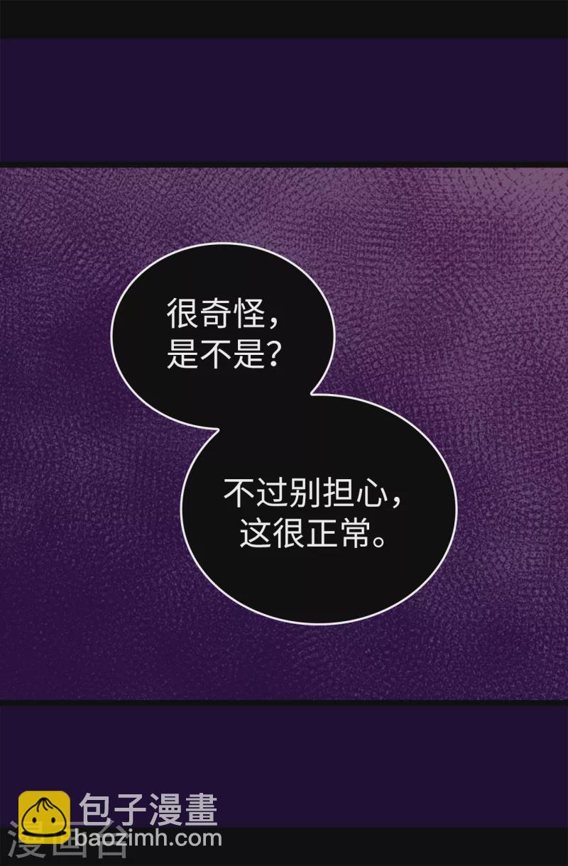 🍴据说我是王的女儿 第611话 我到底该羡慕还是嫉妒 ？ 第35页
