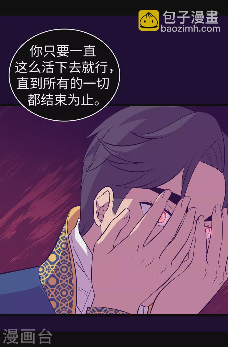 🍴据说我是王的女儿 第611话 我到底该羡慕还是嫉妒 ？ 第36页