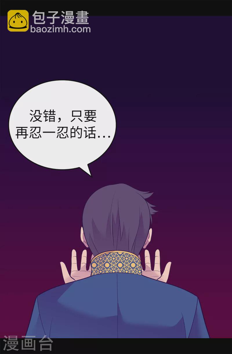 🍴据说我是王的女儿 第611话 我到底该羡慕还是嫉妒 ？ 第37页