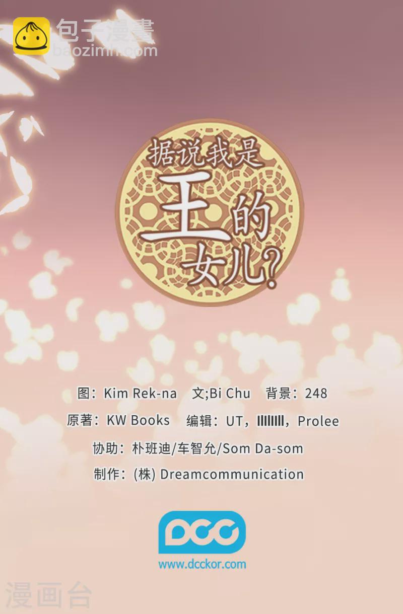 🍴据说我是王的女儿 第611话 我到底该羡慕还是嫉妒 ？ 第39页