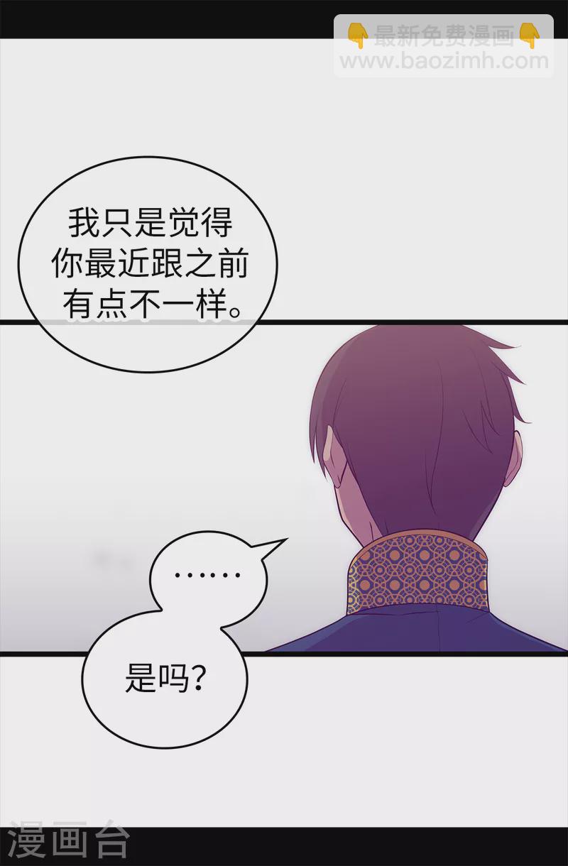 🍴据说我是王的女儿 第611话 我到底该羡慕还是嫉妒 ？ 第4页