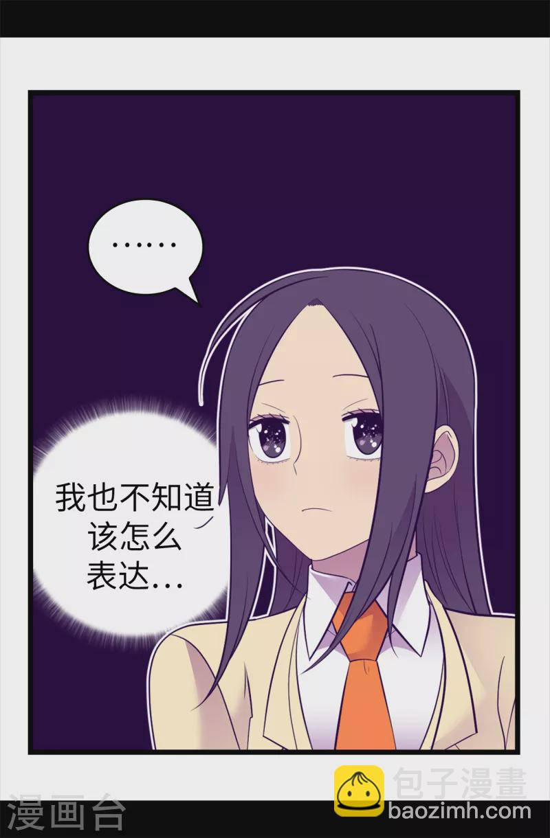 🍴据说我是王的女儿 第611话 我到底该羡慕还是嫉妒 ？ 第5页