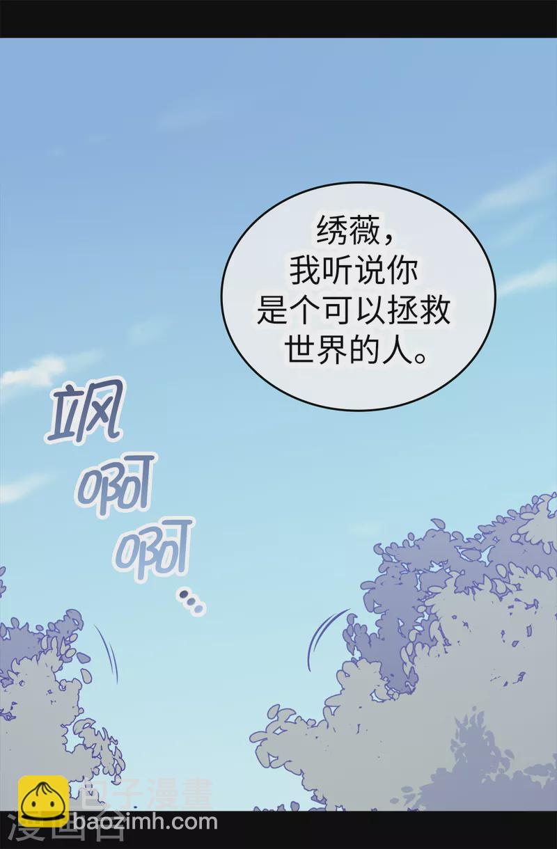 🍴据说我是王的女儿 第611话 我到底该羡慕还是嫉妒 ？ 第8页