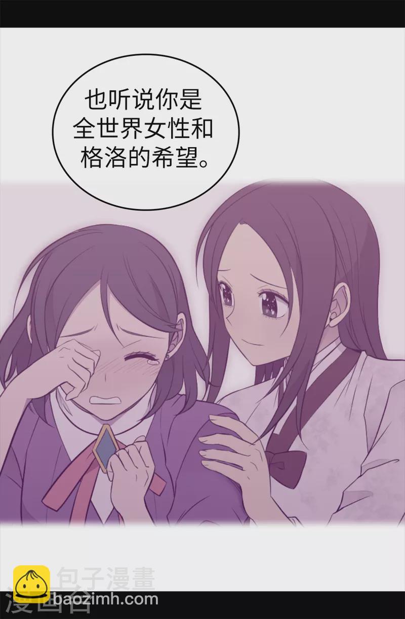 🍴据说我是王的女儿 第611话 我到底该羡慕还是嫉妒 ？ 第9页