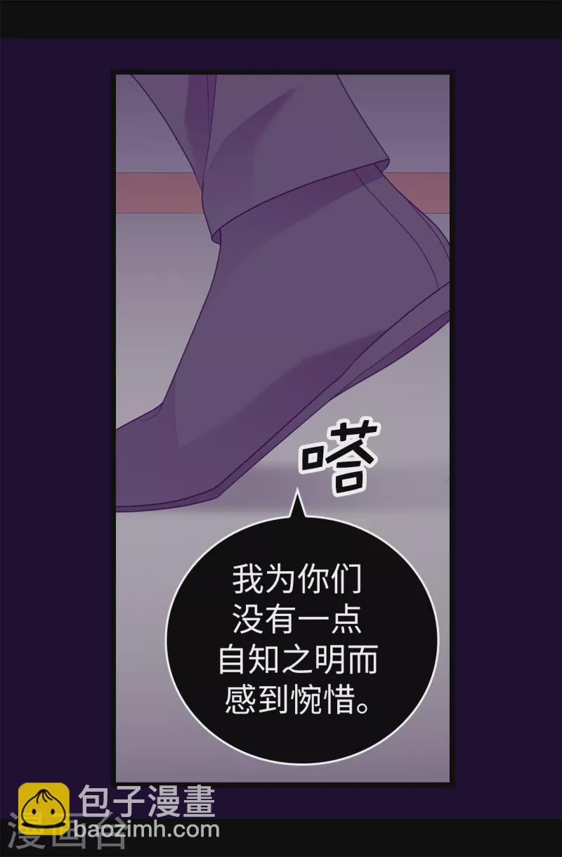 🍴据说我是王的女儿 第613话 我就是圣女想要封印的男人 第10页