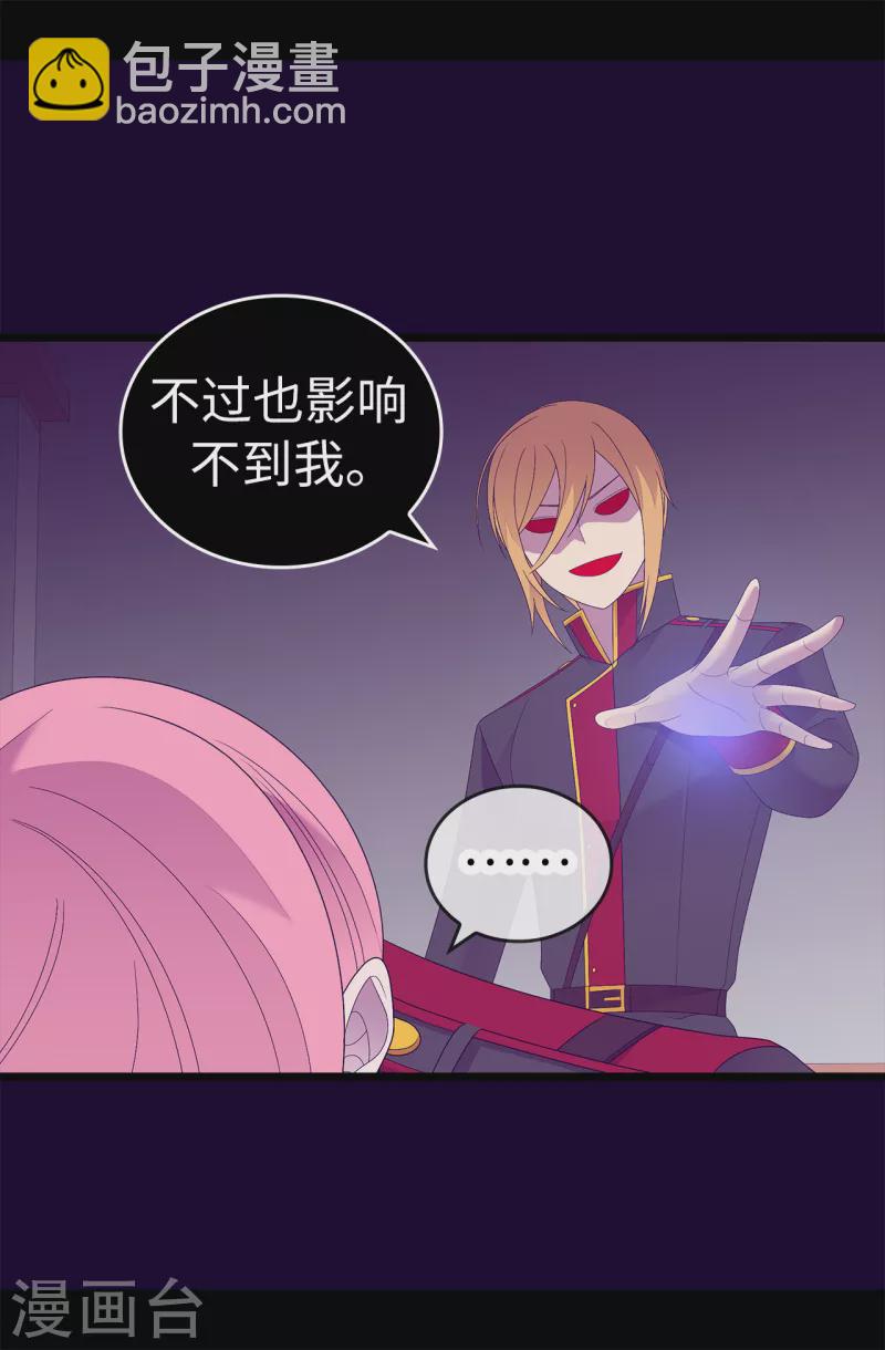 🍴据说我是王的女儿 第613话 我就是圣女想要封印的男人 第11页