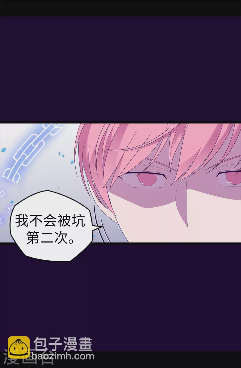 🍴据说我是王的女儿 第613话 我就是圣女想要封印的男人 第16页