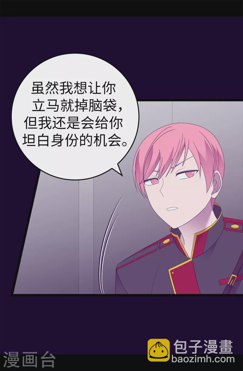 🍴据说我是王的女儿 第613话 我就是圣女想要封印的男人 第18页
