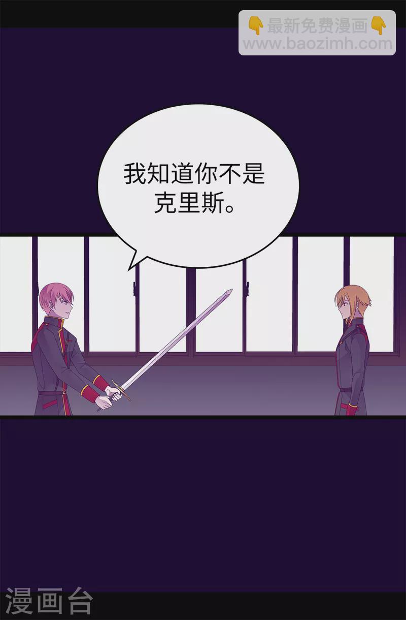 🍴据说我是王的女儿 第613话 我就是圣女想要封印的男人 第19页