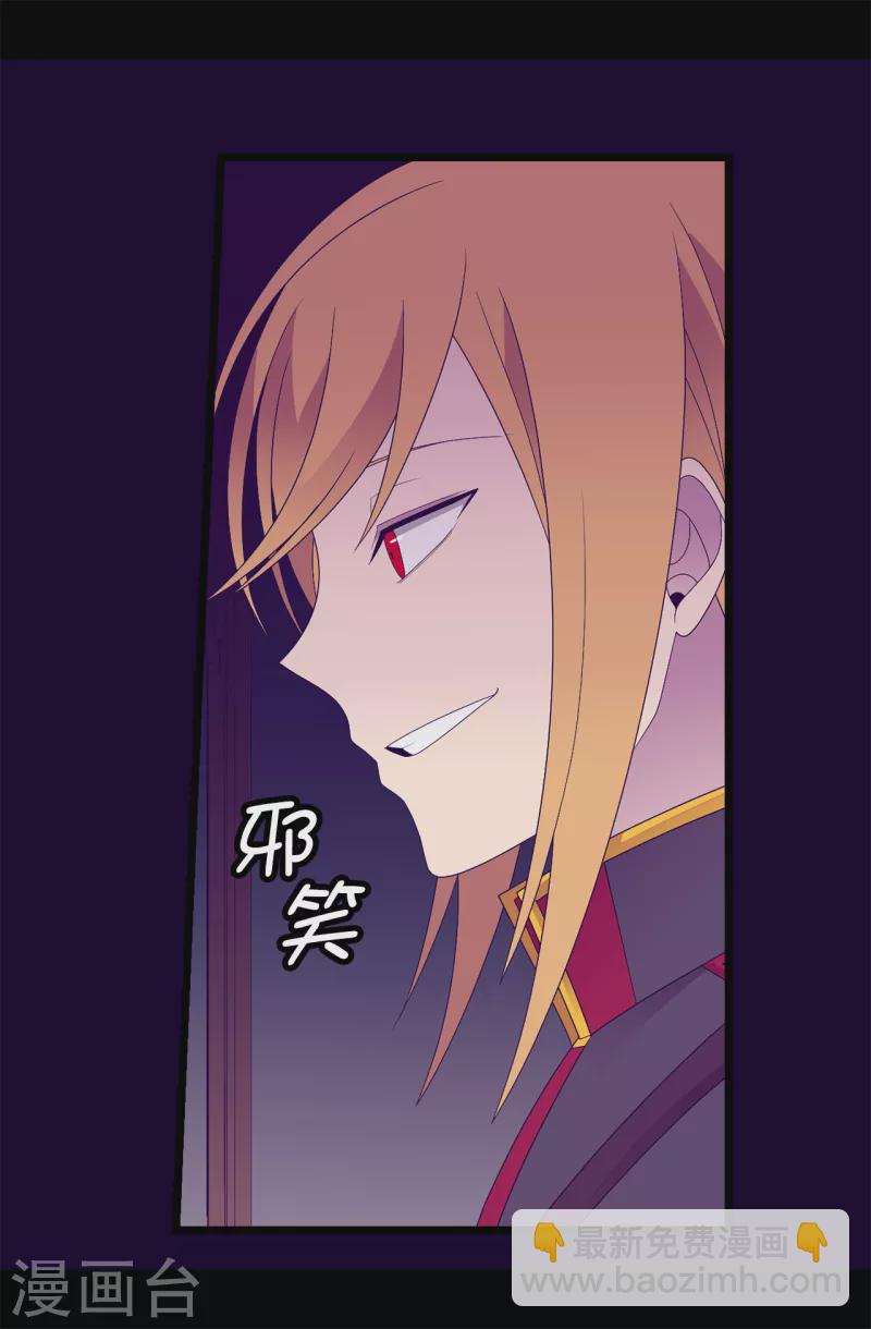 🍴据说我是王的女儿 第613话 我就是圣女想要封印的男人 第21页