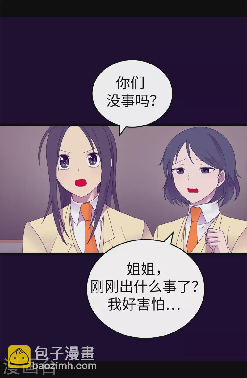 🍴据说我是王的女儿 第613话 我就是圣女想要封印的男人 第23页