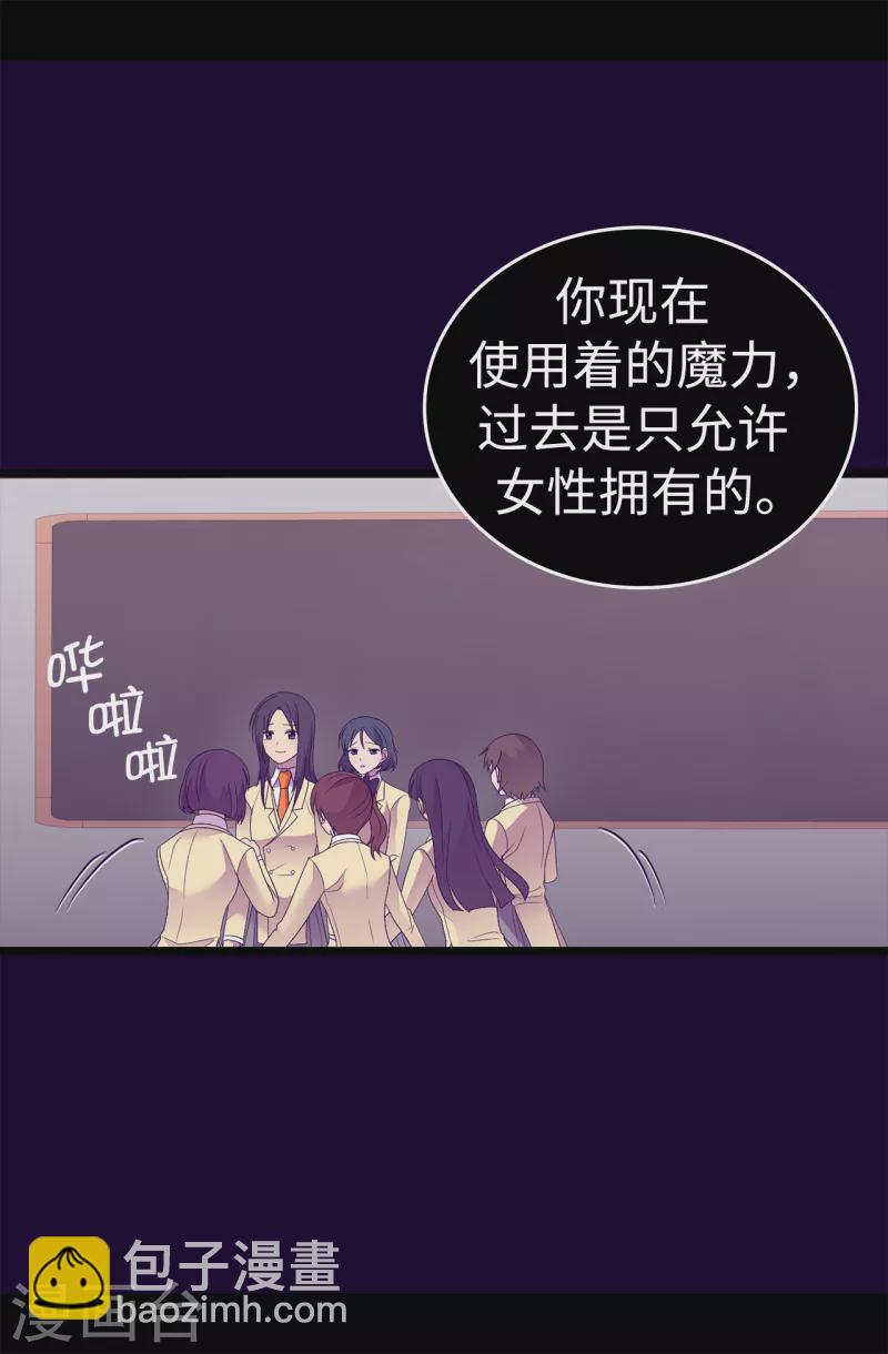 🍴据说我是王的女儿 第613话 我就是圣女想要封印的男人 第24页