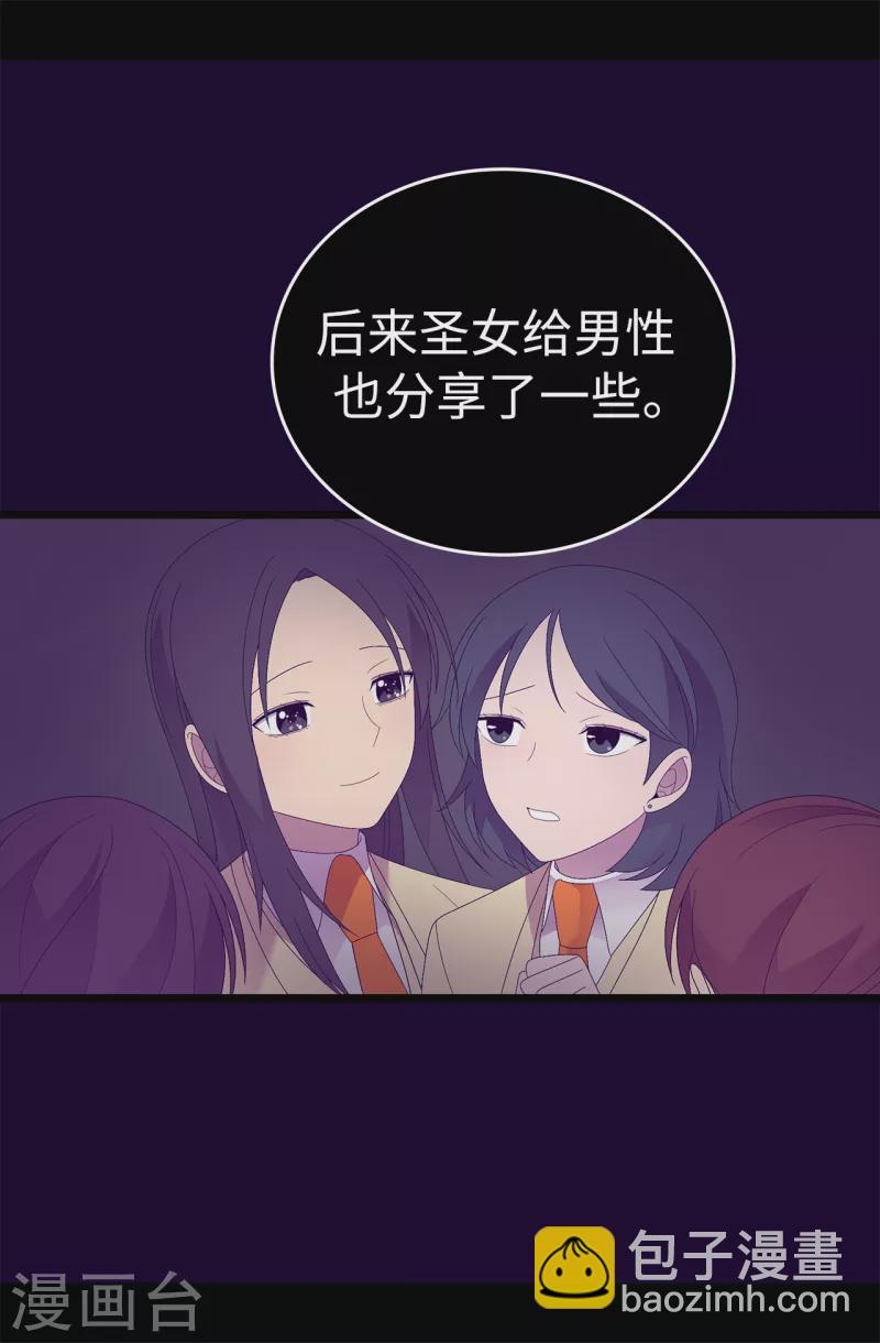 🍴据说我是王的女儿 第613话 我就是圣女想要封印的男人 第25页